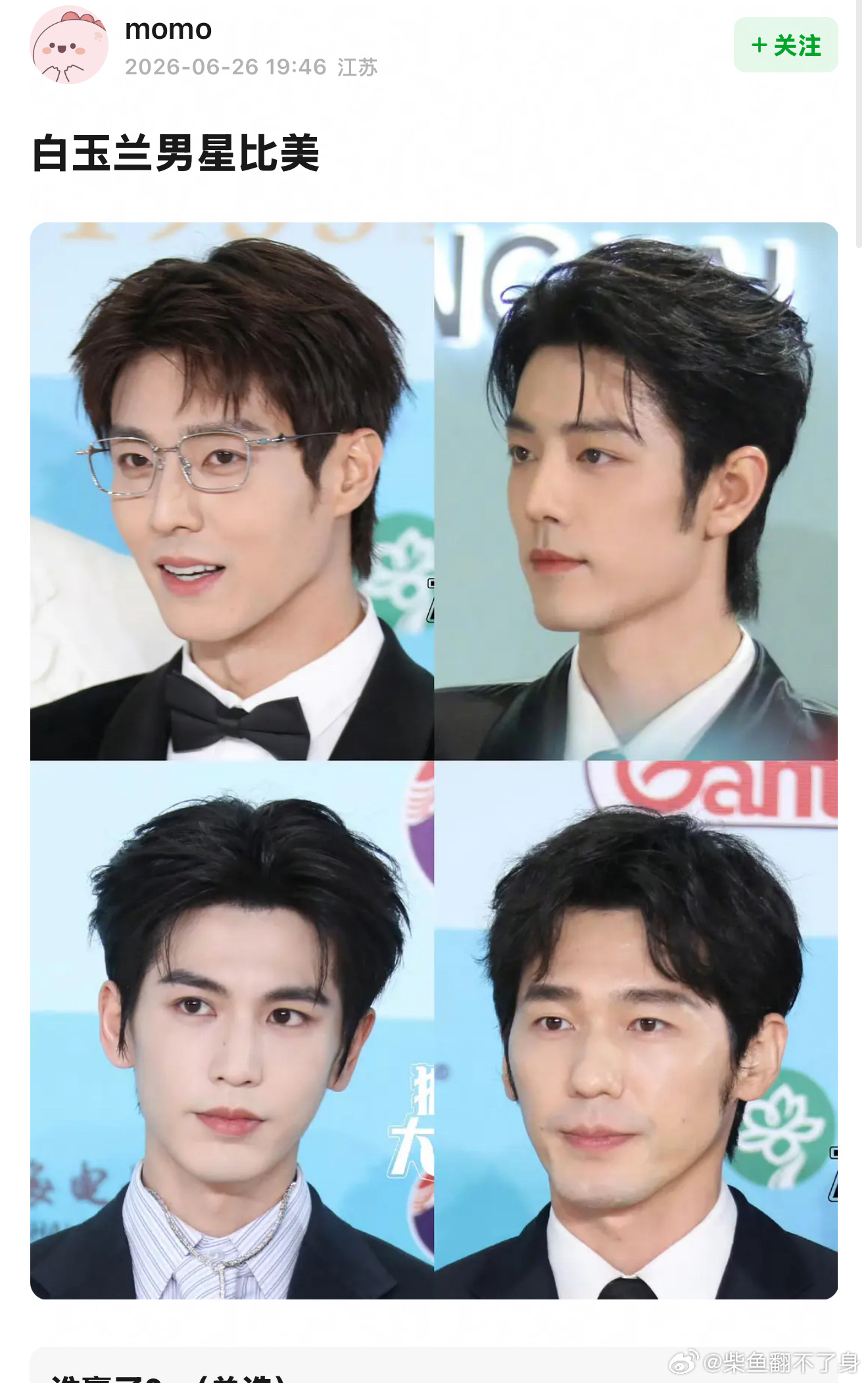 白玉兰男星比美，陈鑫海，肖战，张凌赫，白宇，谁赢了 