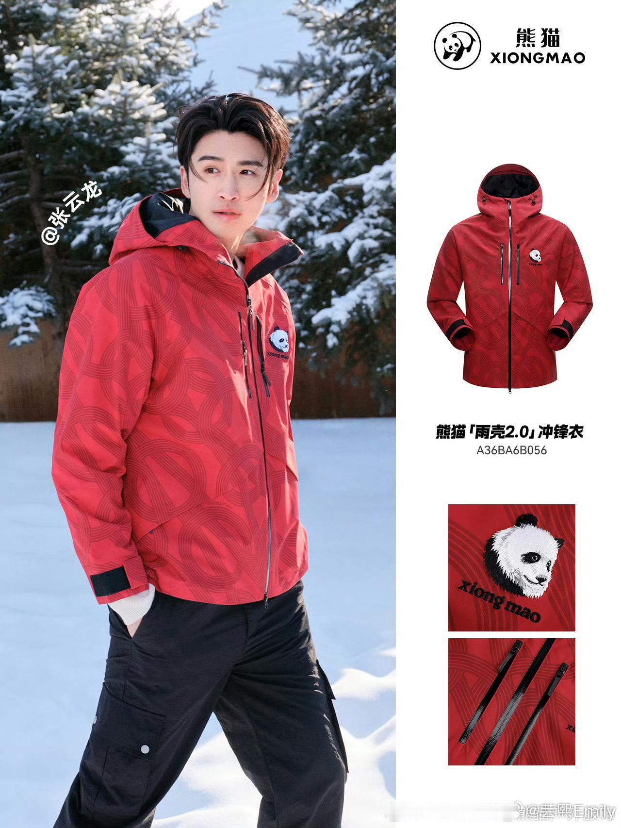 风格大赏 当都市户外风邂逅千年非遗蜀绣，熊猫携手上城士打造的新春系列·非遗版雨壳