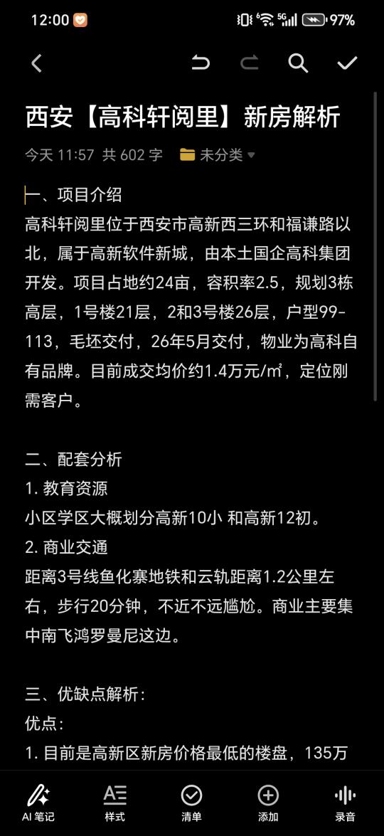 西安【高科轩阅里】到底怎么样！