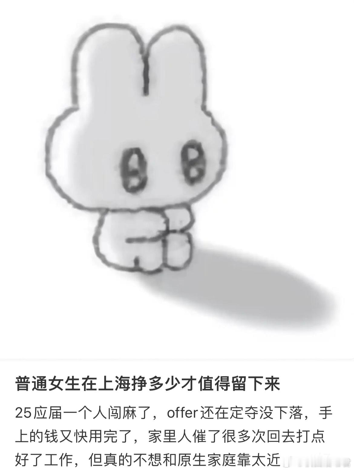 普通女生在上海挣多少才值得留下来 ​​​