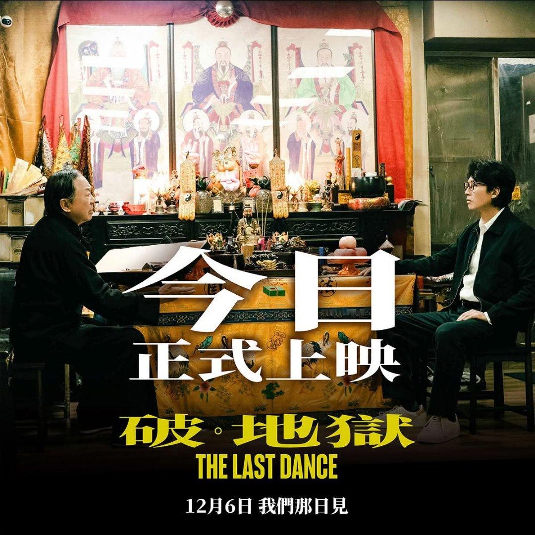 《破•地狱》今天在台湾地区正式公映了，不知道能否打破票房壁垒，此前的非动作类型爆