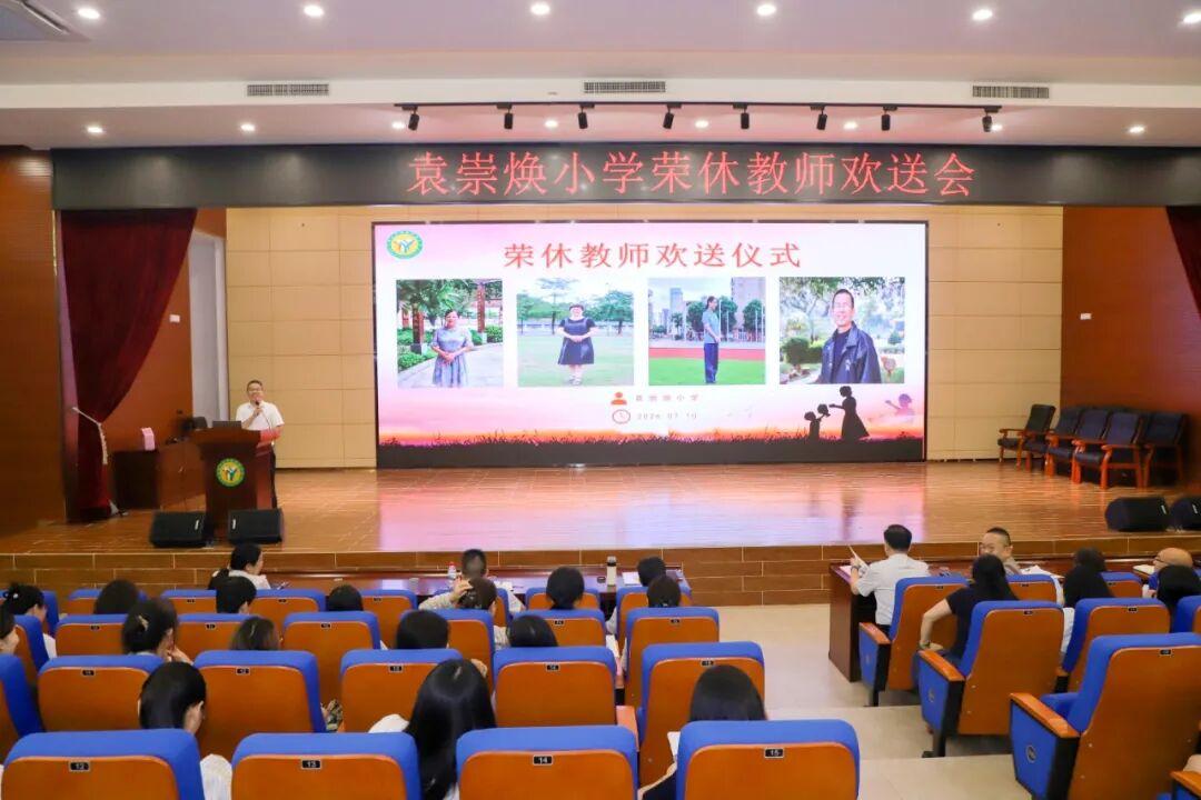 东莞石碣袁崇焕小学，​7月10日举行廖素兰、刘敬云、魏春娣、陈永洪老师荣休欢送会