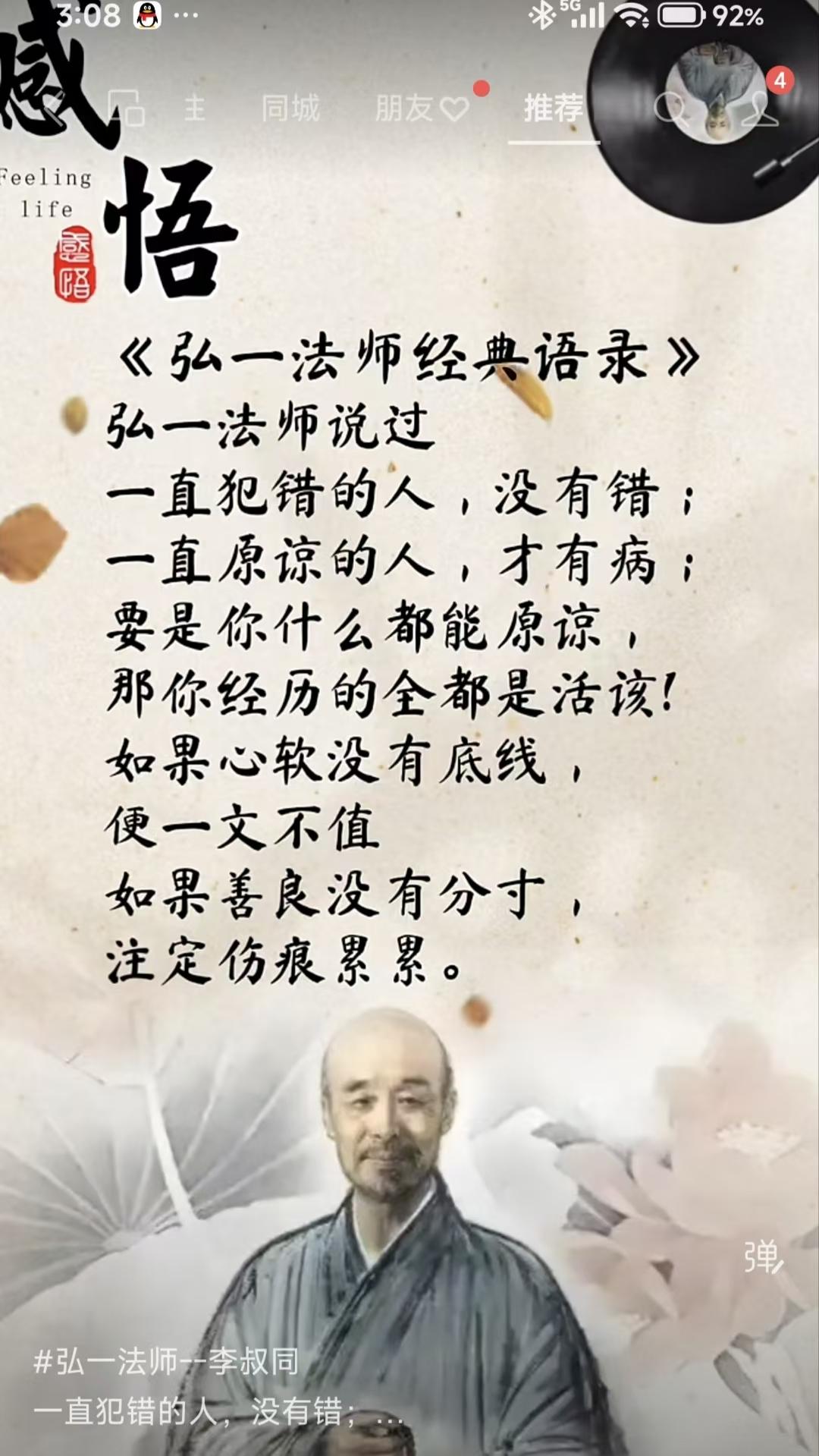 山坡羊·人生感悟
错而无改，
谅而无界，
宽饶无尽心成碍。
善无裁，软无阶，
宽