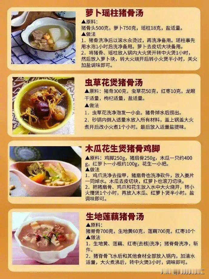这是我见过最全的煲汤方法，广式煲汤，32种，够用一年了，快收藏好。 