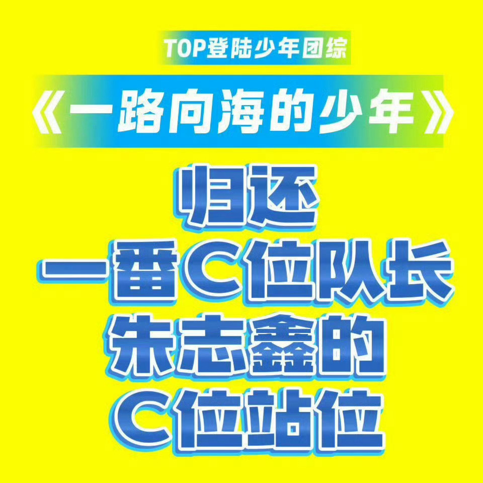一路向海的少年《一路向海的少年》是腾讯视频为TOP登陆少年组合打造的首档公路旅行