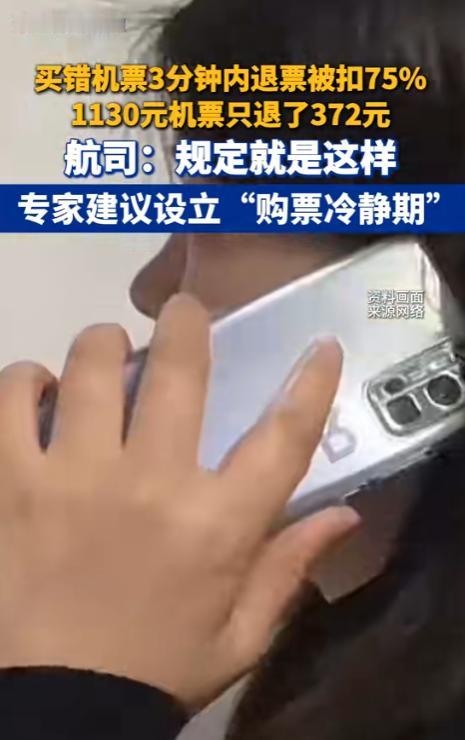 湖南有位女子要乘飞机出行，她提前购票，票价1130元。谁知刚付完款一分钟，她便察
