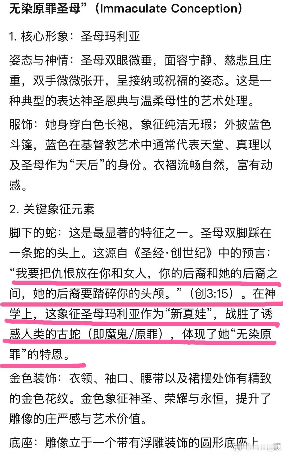 旧夏娃—新夏娃夏娃的后裔“新夏娃”圣母玛利亚会踏碎古蛇的头颅新旧夏娃的剧情，夏娃