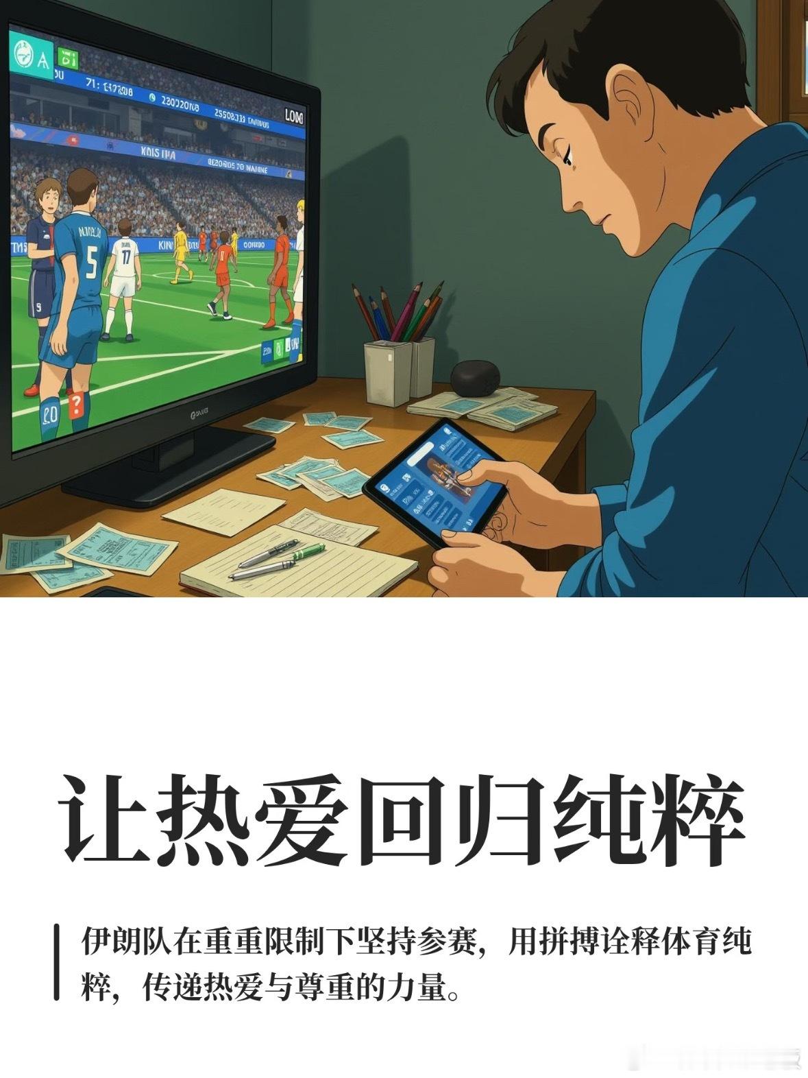这样搞竞技体育已经失去了它本来最有魅力的样子，真是让人唏嘘。伊朗因球员跑不动多次