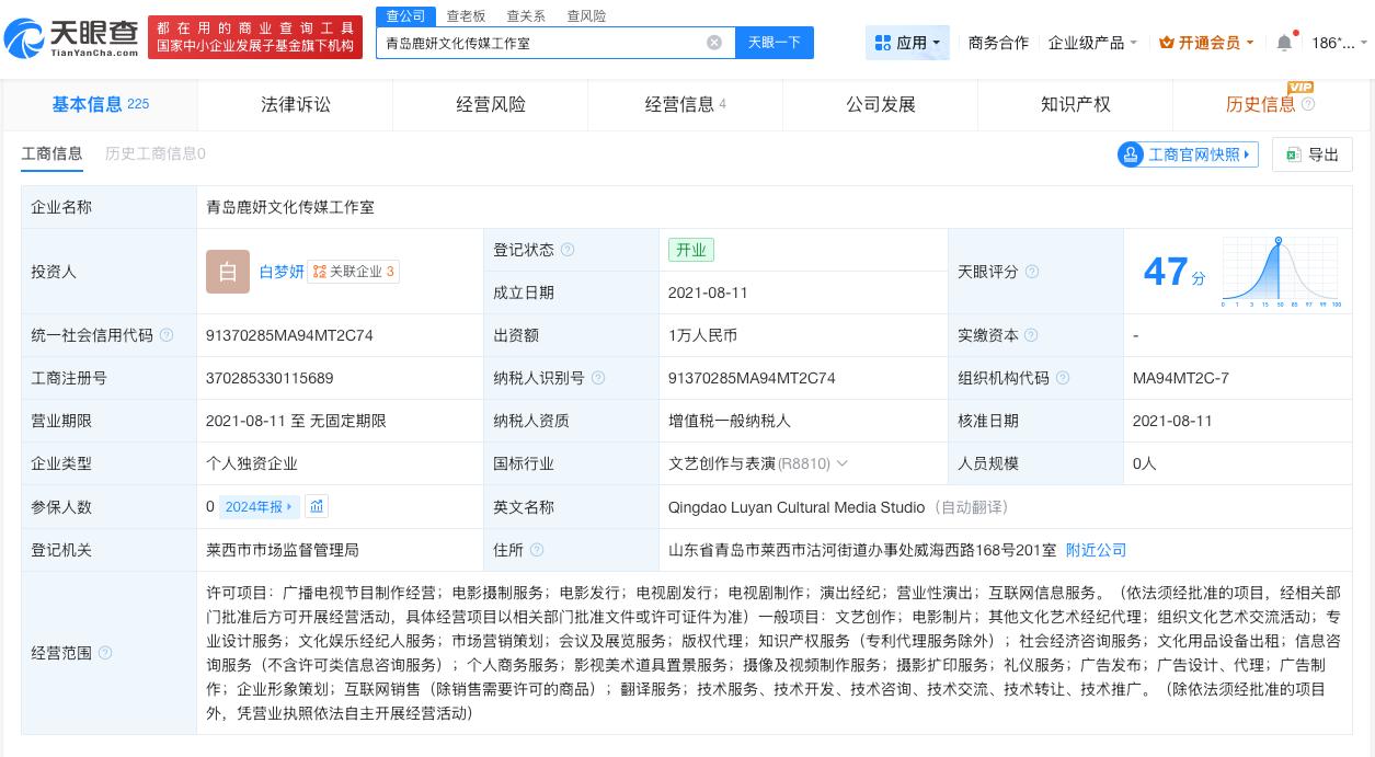 白鹿已成立个人独资工作室

白鹿独资工作室以鹿妍命名曝白鹿和于正合约到期不续
有