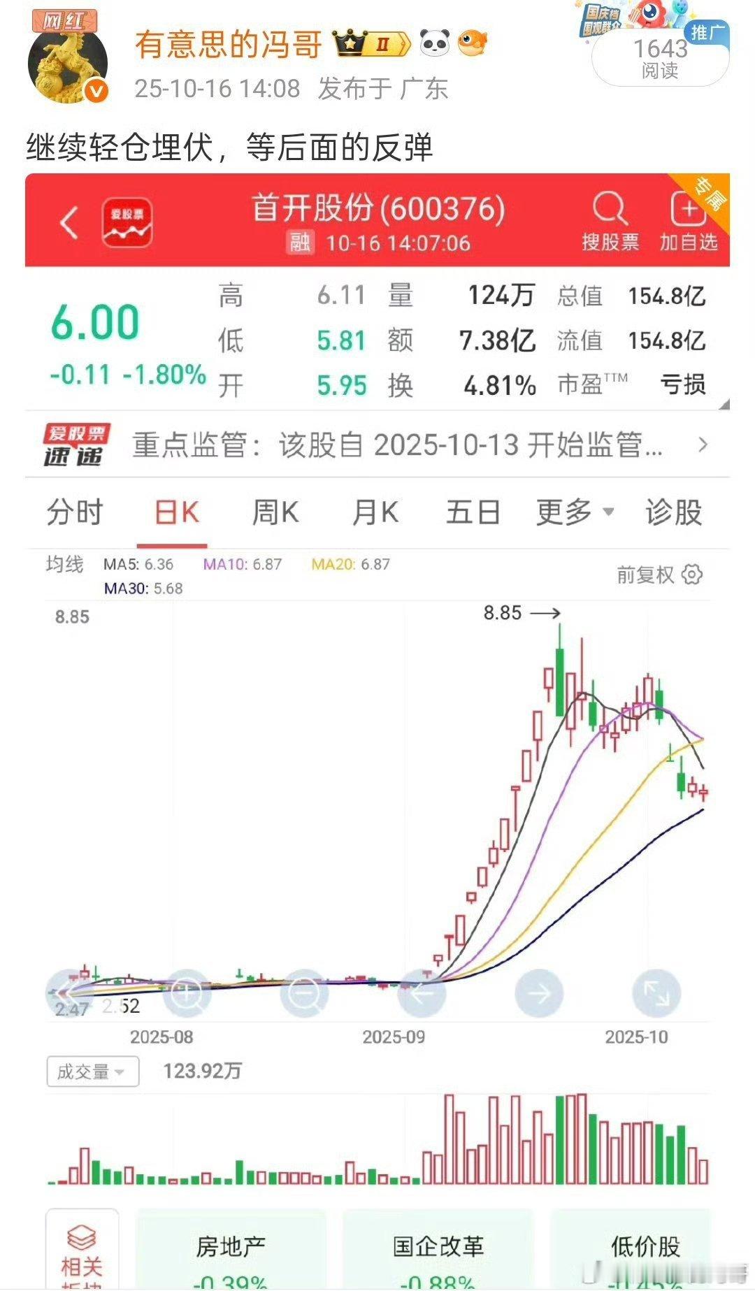 看图说话，首开股份也是继续吃肉，这里大家同样可以高抛低吸即可，不会的朋友就稳稳收