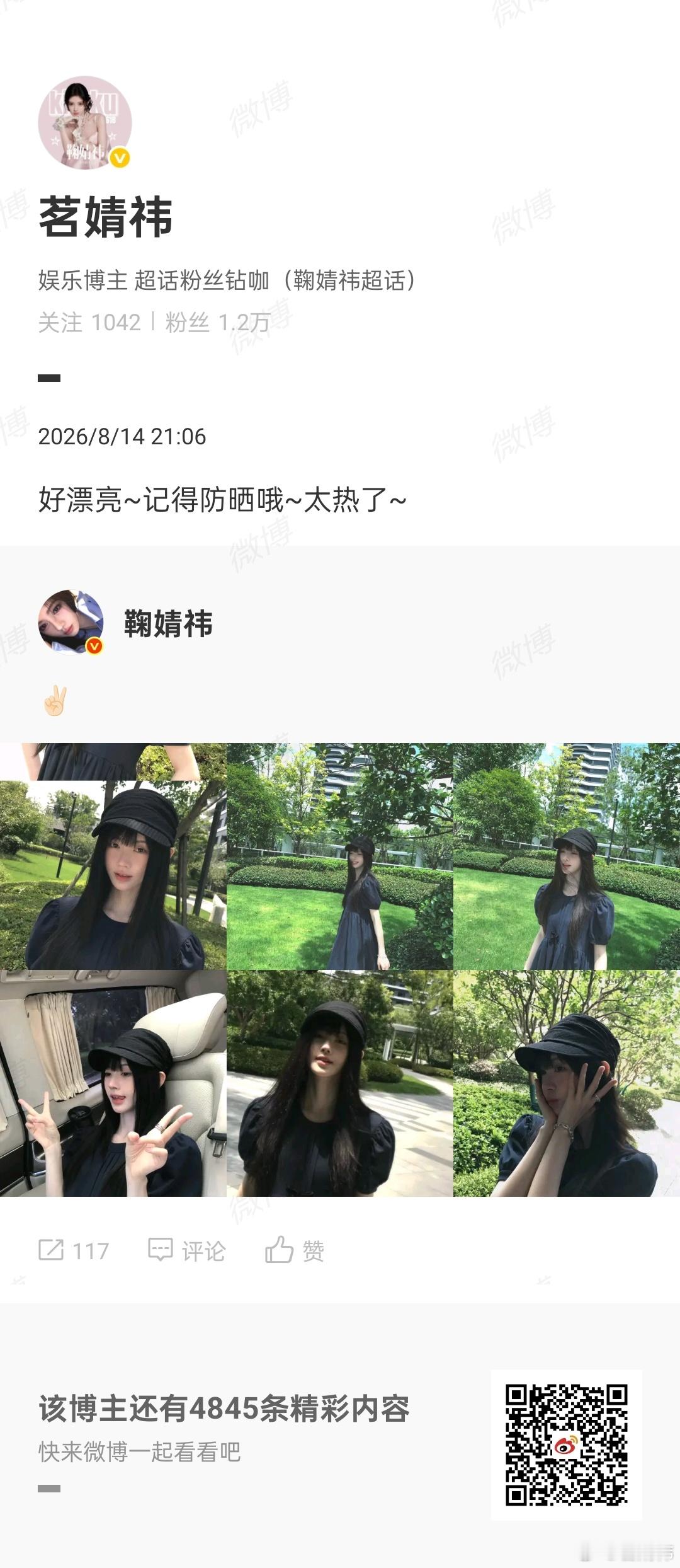 鞠婧祎苏绿夏 🍊鞠婧祎 （我们一定是一起并肩作战的！）心中不可少善，行事不可无