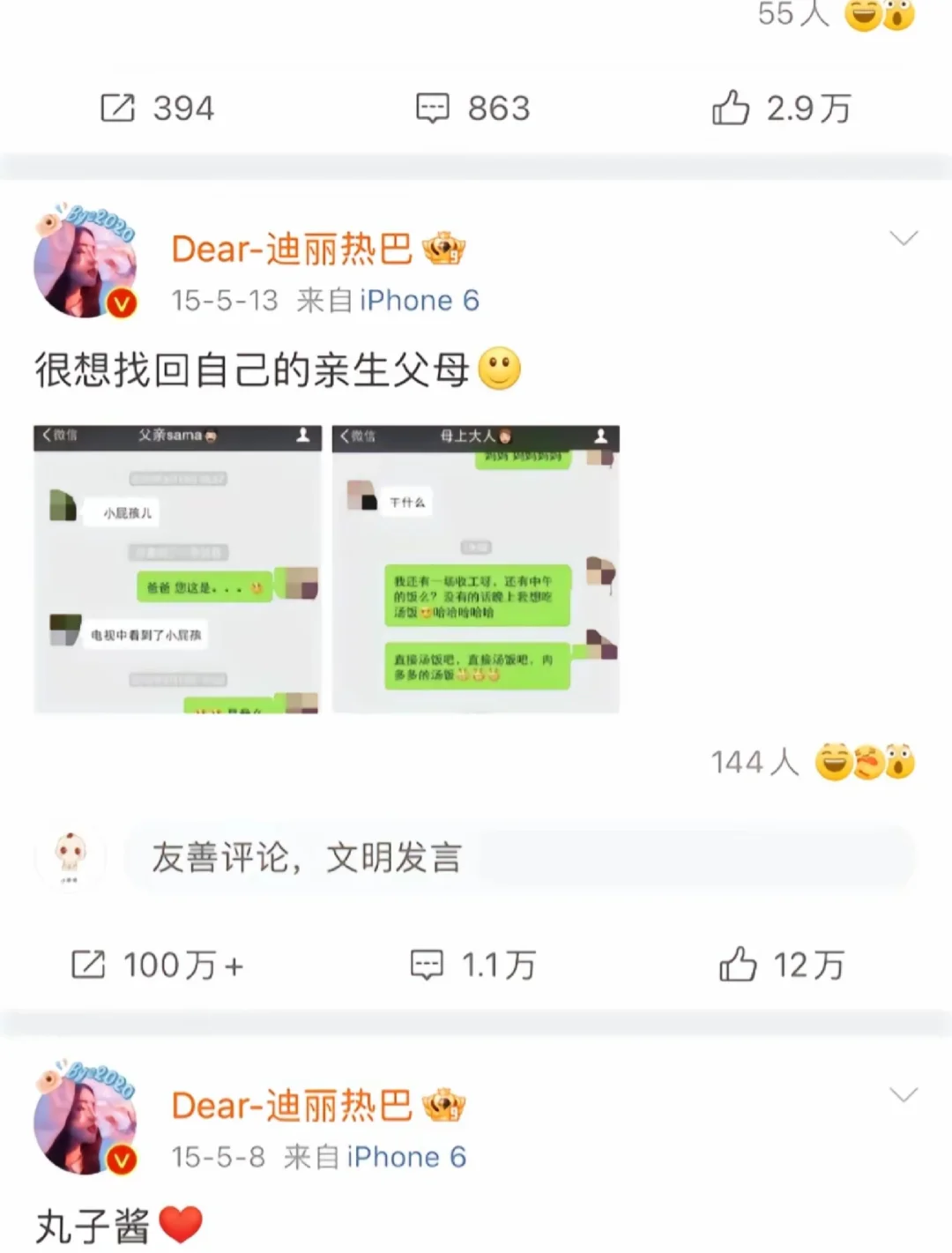 考古迪丽热巴的早期微博，笑晕了😄😄