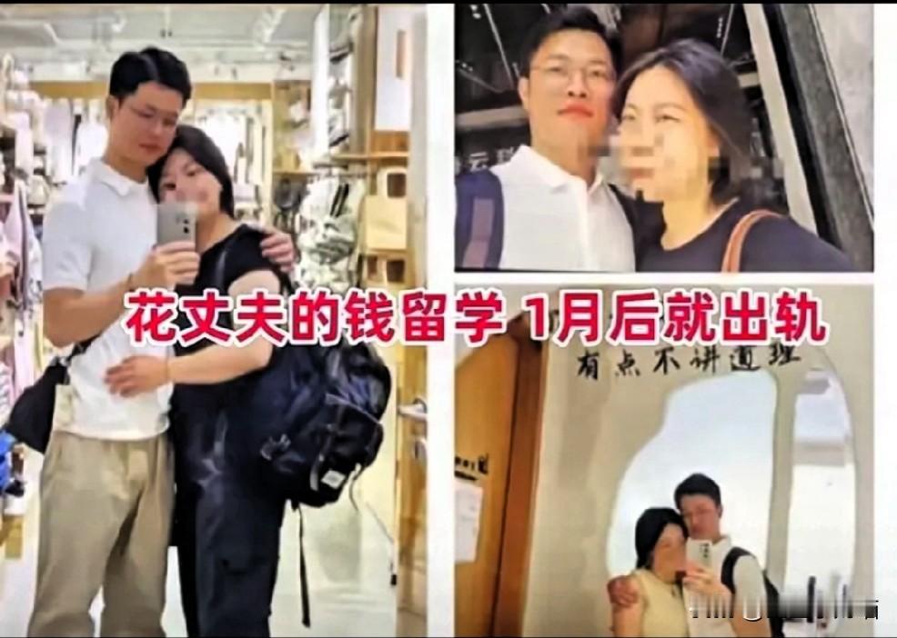 女方太无耻！丈夫卖房，凑钱60万支持妻子留学。她却出国便出轨，携博士游欧洲，回国