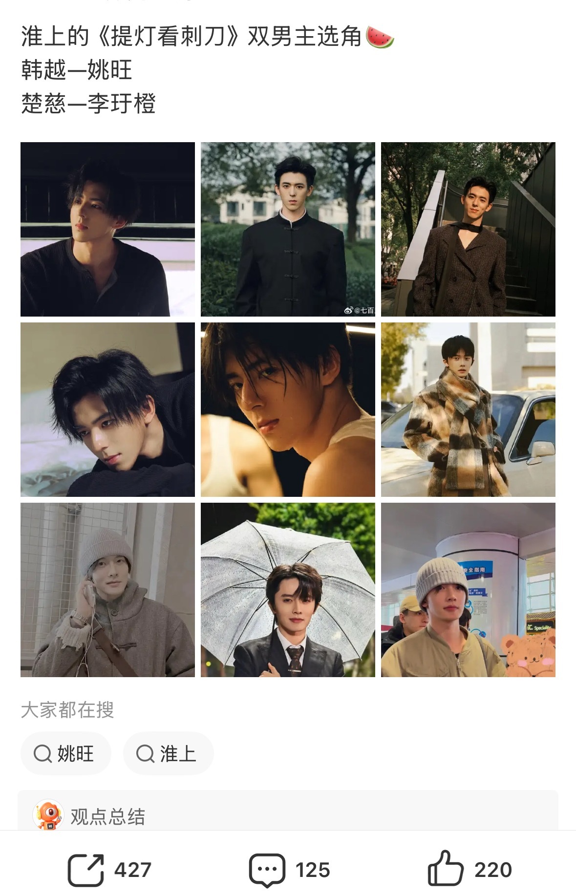 提灯看刺刀的选角……我房子……我楚慈……