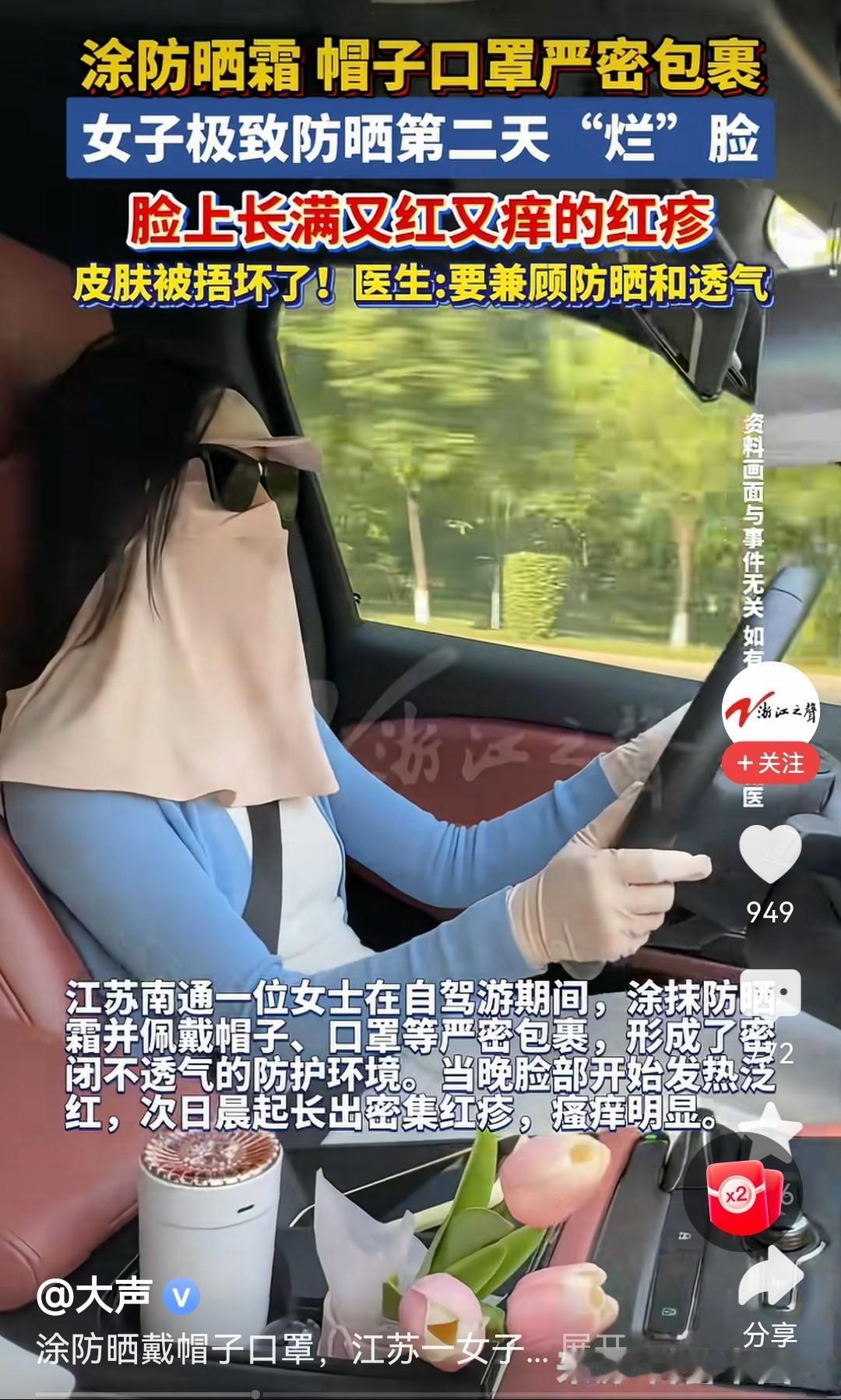 大家有没有发现一个现象，就是现在女生出门，都把自己捂得严严实实的。什么防晒衣，遮