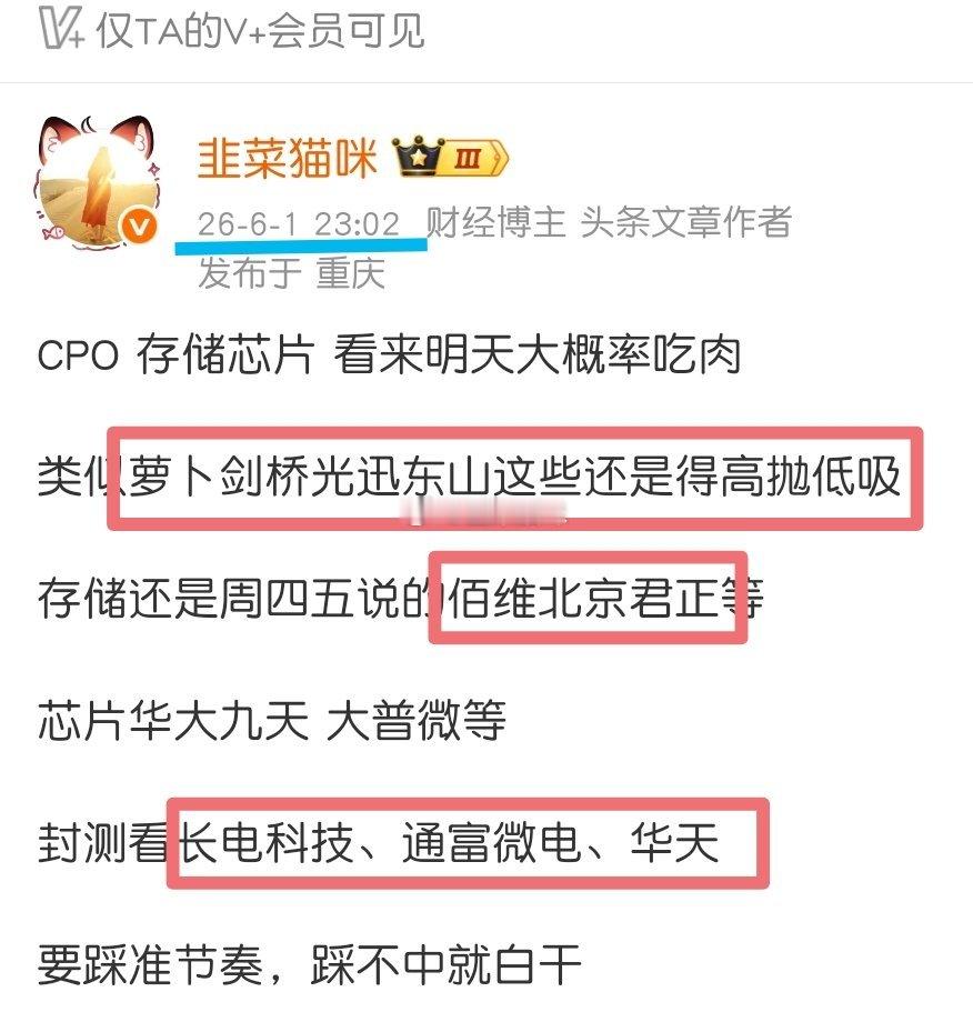 不管是群里还是公开，儿童节6月2号都提前说过。罗博特科剑桥科技永鼎股份长光华芯东