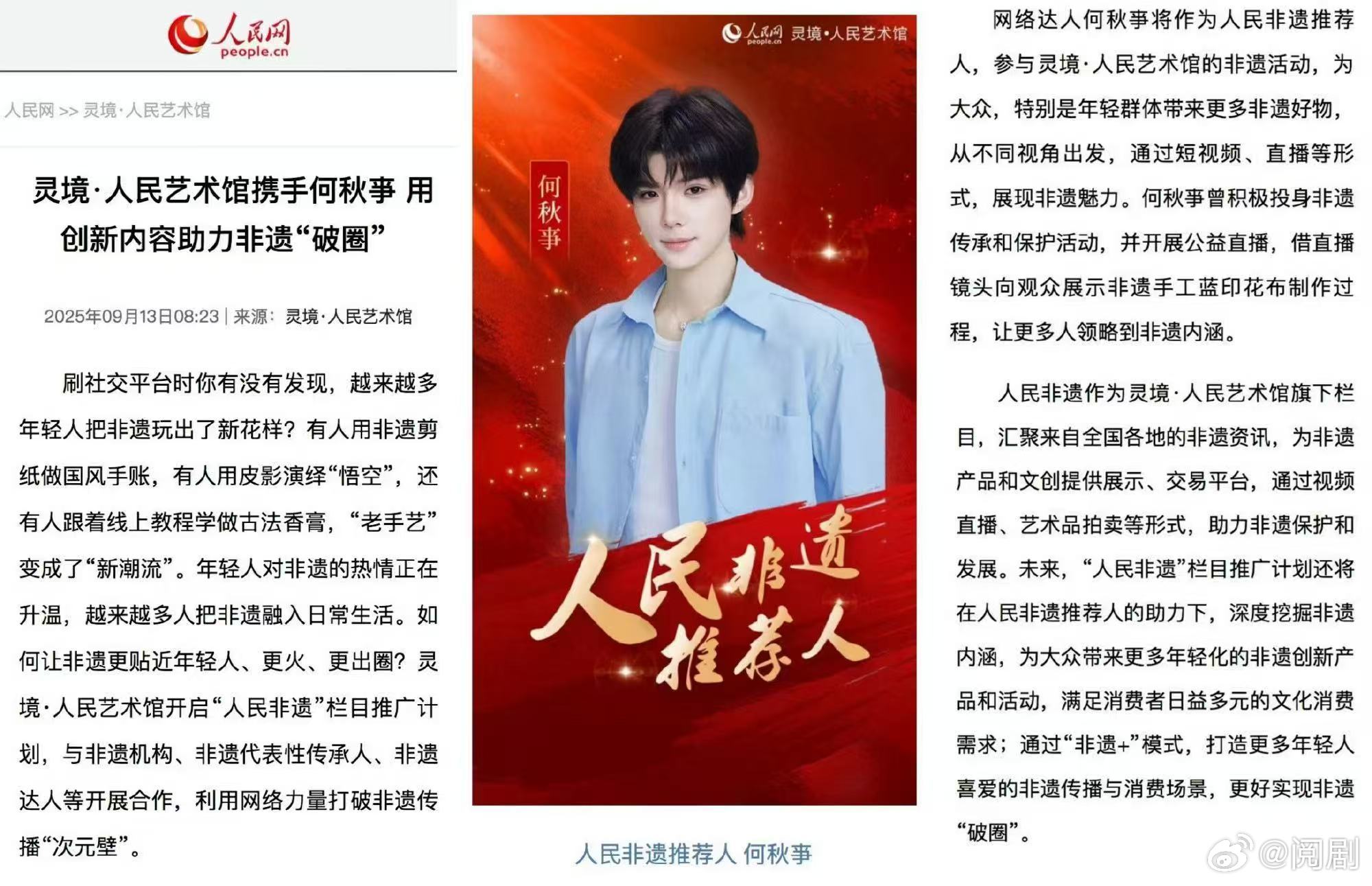 何秋亊 人民非遗推荐人 非遗文化不仅是我们历史的宝贵财富，也是现代生活的灵感源泉