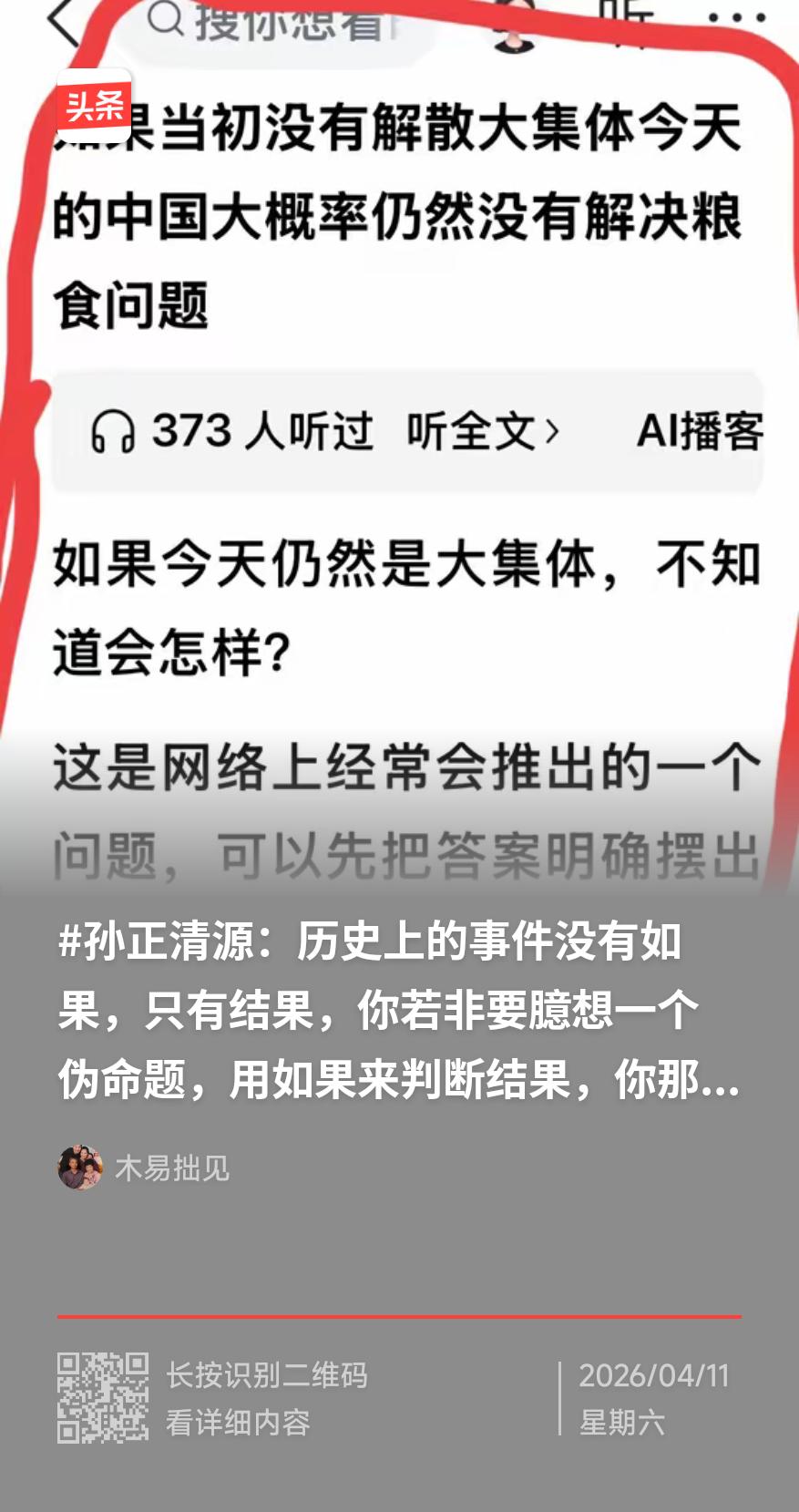孙正清源讲：“如果当年不解散大集体今天的中国大概率仍然没有解决粮食问题。”
下文