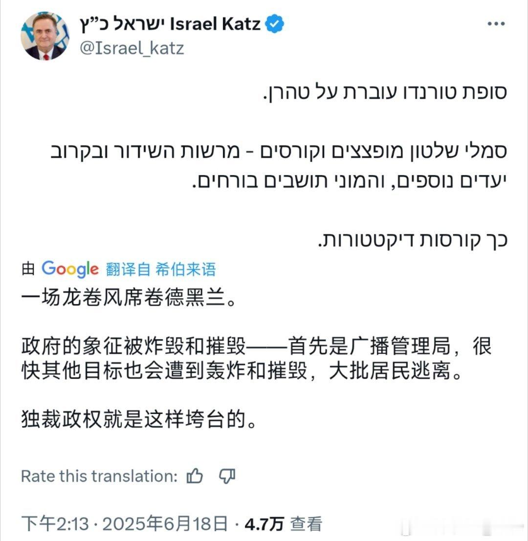 以色列国防部长卡茨: “一场龙卷风席卷德黑兰……”狂到没边子了，谁能治治他 ​​