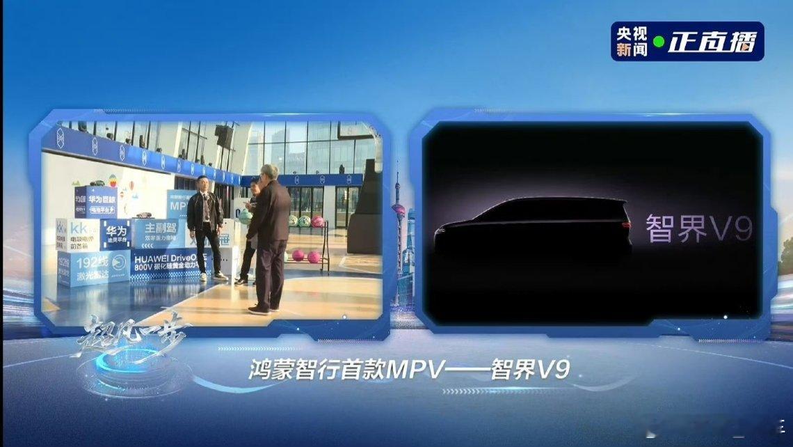 余承东官宣首款MPV命名为智界V9余承东直播放重磅！智界首款旗舰MPV定名智界V