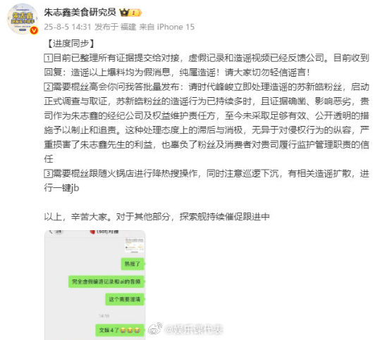 朱志鑫对接称已反馈公司 针对网传朱志鑫 聊天记录，对接表示已整理并反馈公司。↓ 