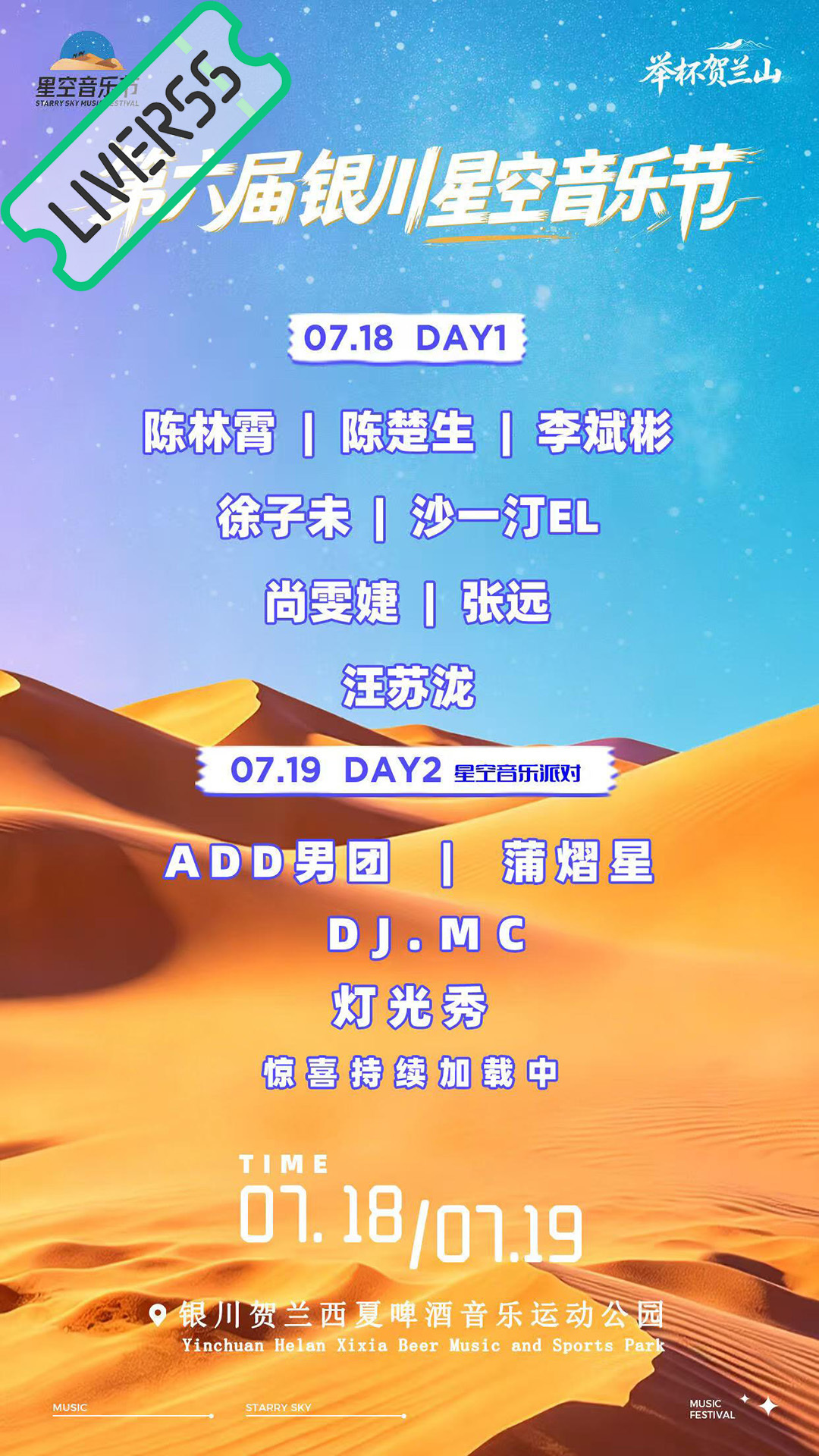 RSS音乐节播报 ❤️🔥银川星空音乐节❤️🔥主辦։ 20‎26.07.18-