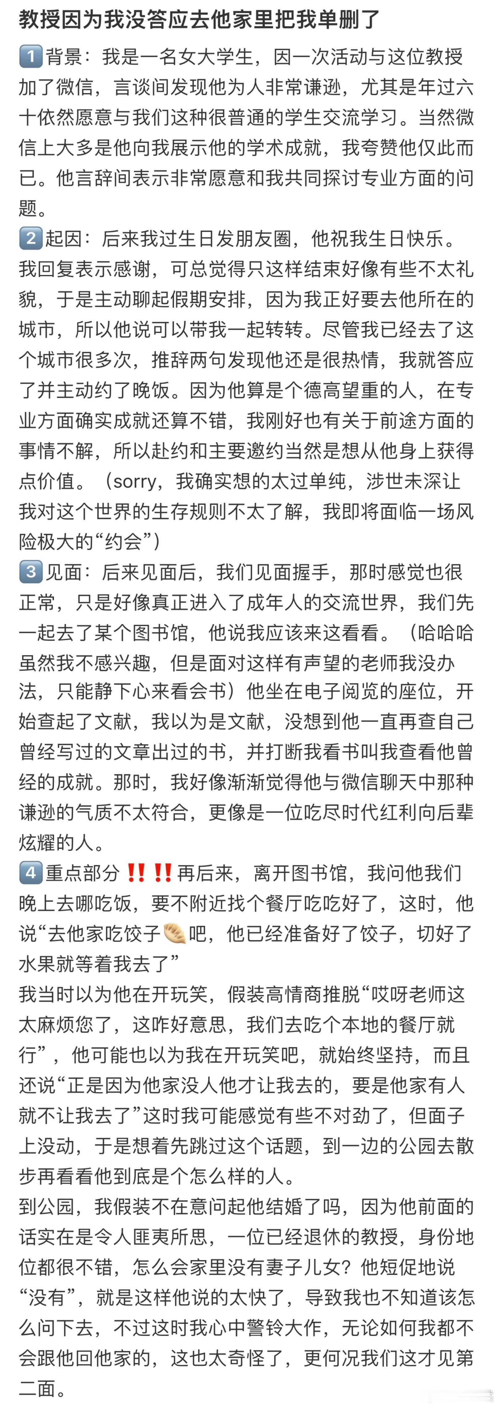教授因为我没答应去他家里把我单删了[哆啦A梦害怕] ！！！ ​​​