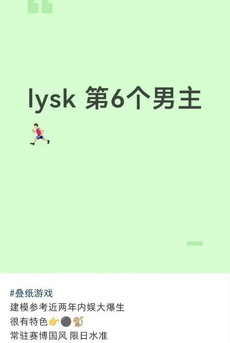 额敖也，长的像🐒？搞不懂本身产能就跟不上的情况下lysk为什么还要抬男主。现在