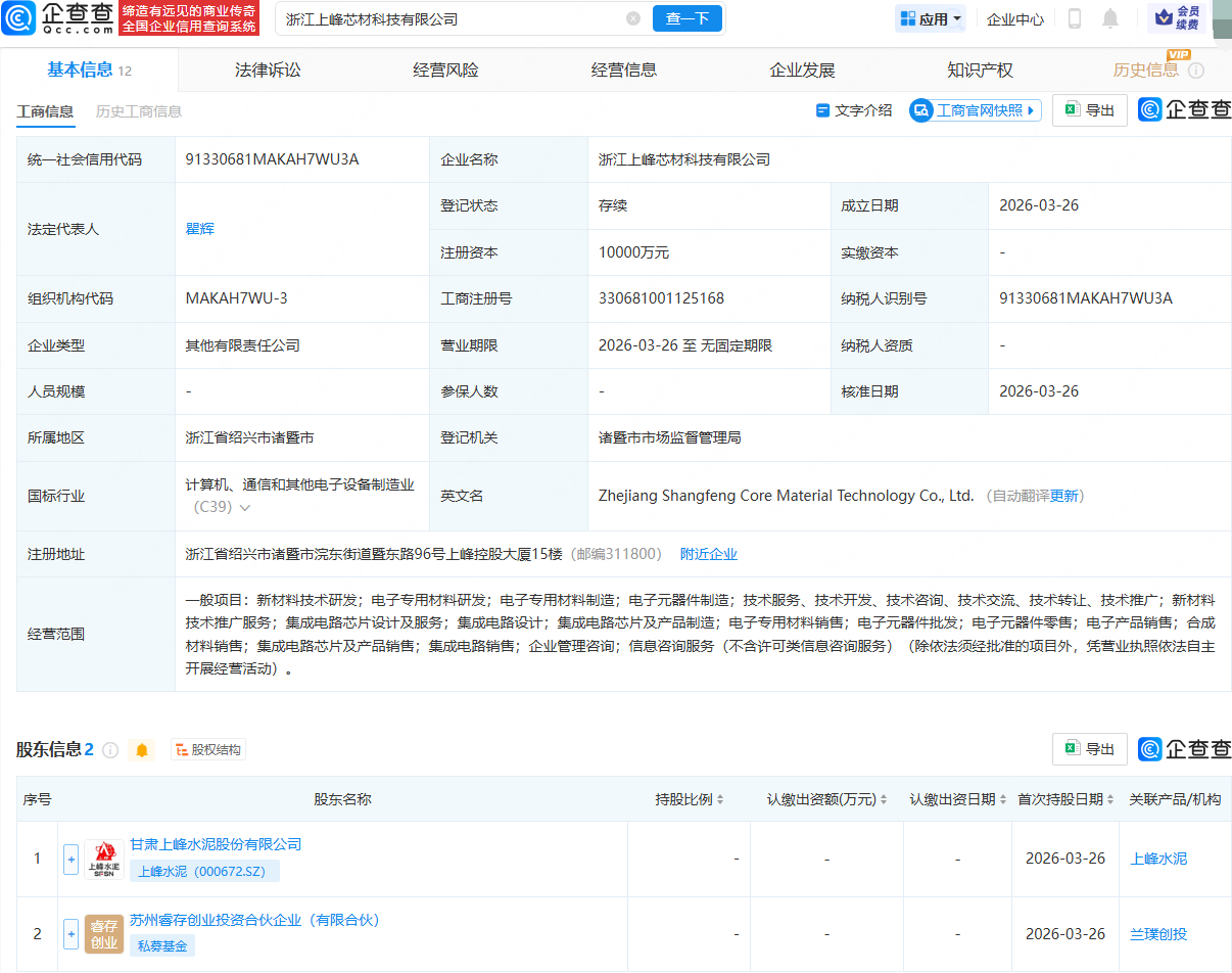 上峰水泥等成立材料科技公司，含集成电路设计业务