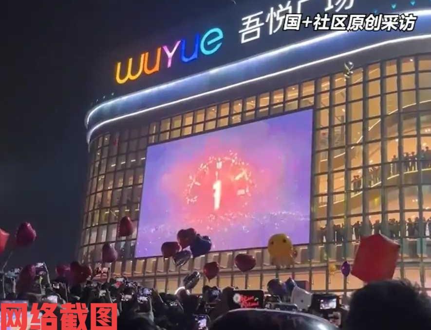 广东云浮有商场门前，举办跨年活动现场出现了一幕乌龙，众人尴尬。

原来在快要过午