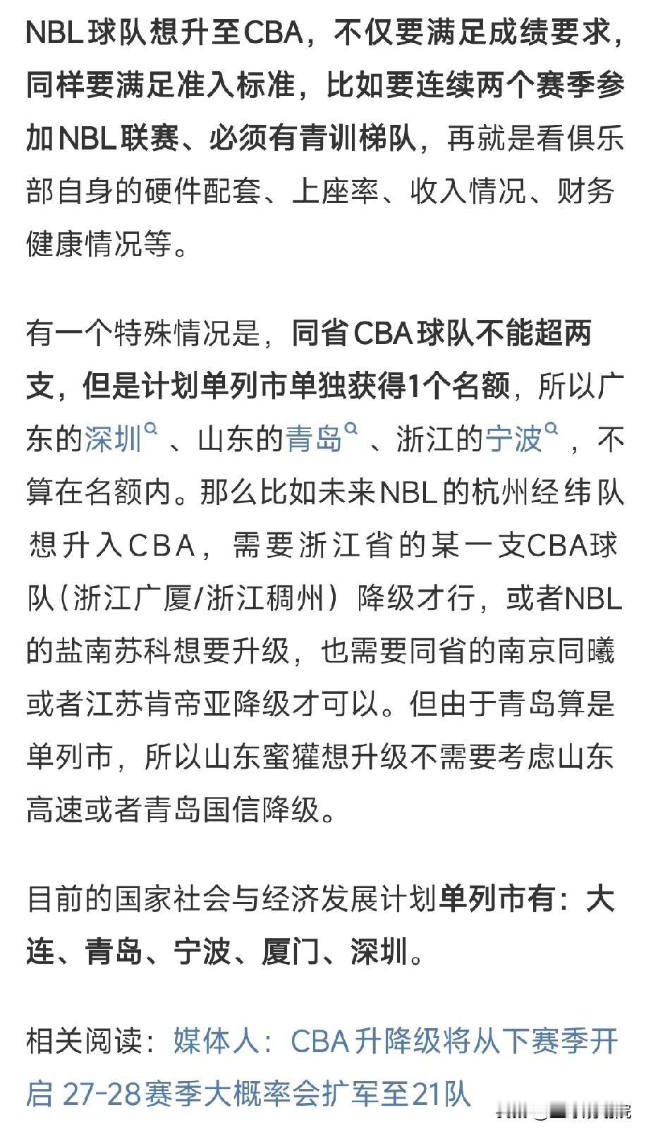 重大改革，下赛季CBA将实行升降级，但也有很多要求。

最重要的一点就是同省最多