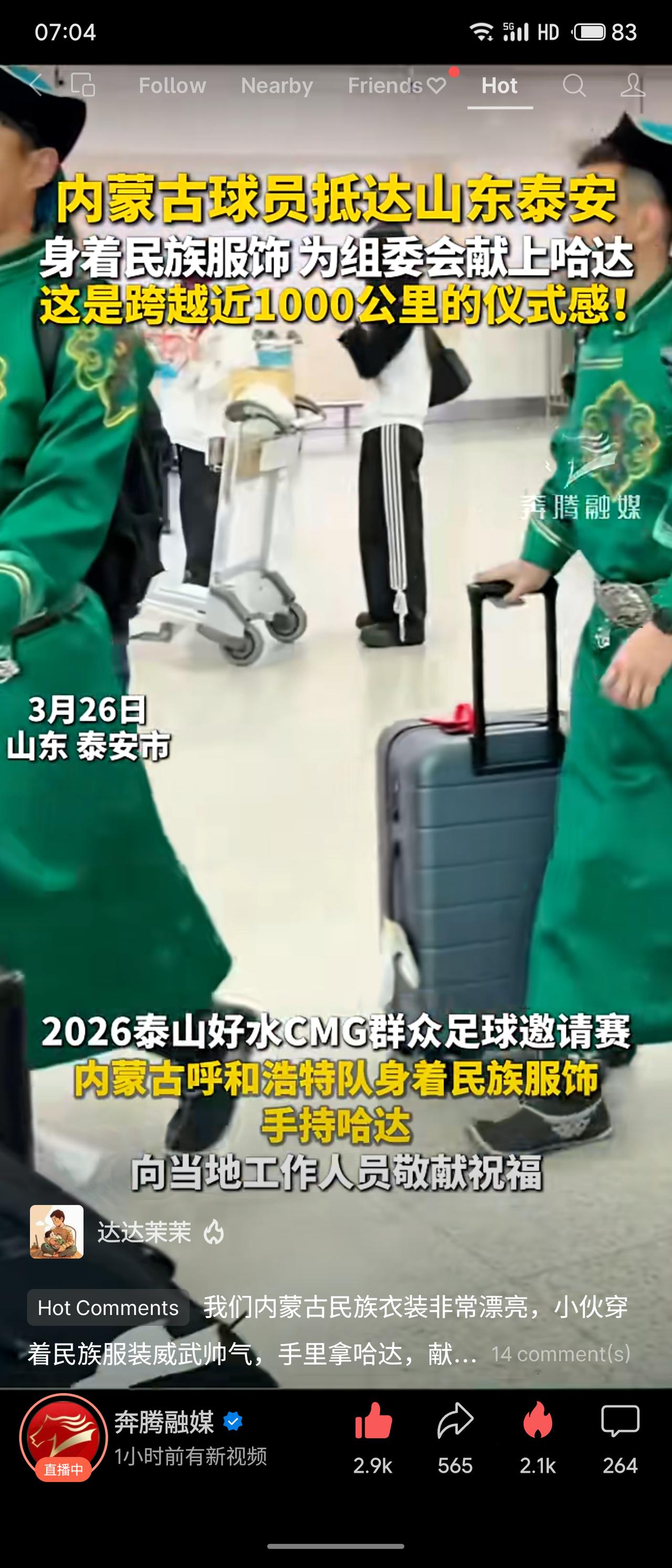 内蒙古球员赴山东泰安参加足球邀请赛，身着民族服饰献上哈达，被赞“跨越近千公里的仪