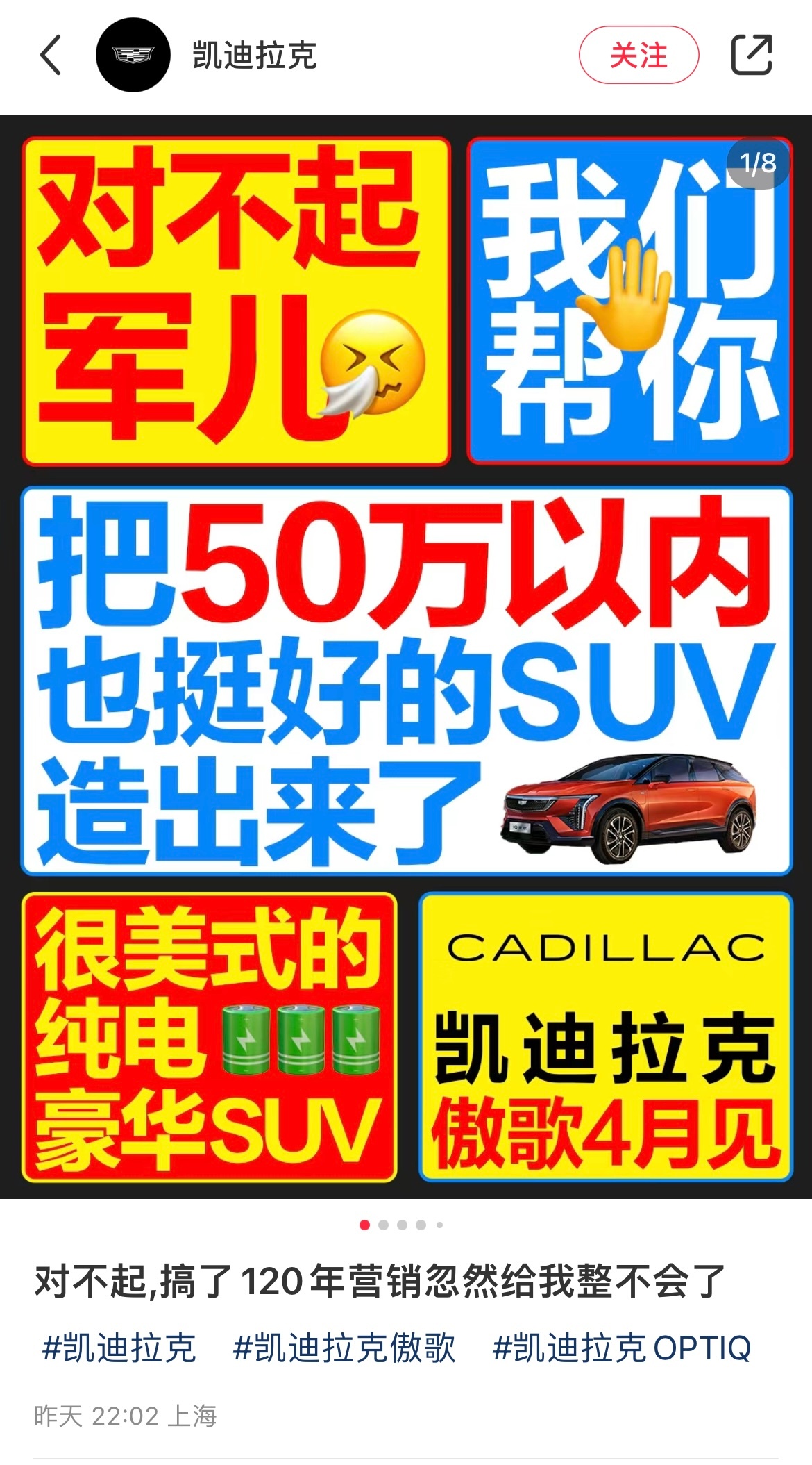 #凯迪拉克海报暗讽小米SU7# 网友爆料，凯迪拉克官方账号发布了一组海报，称自己