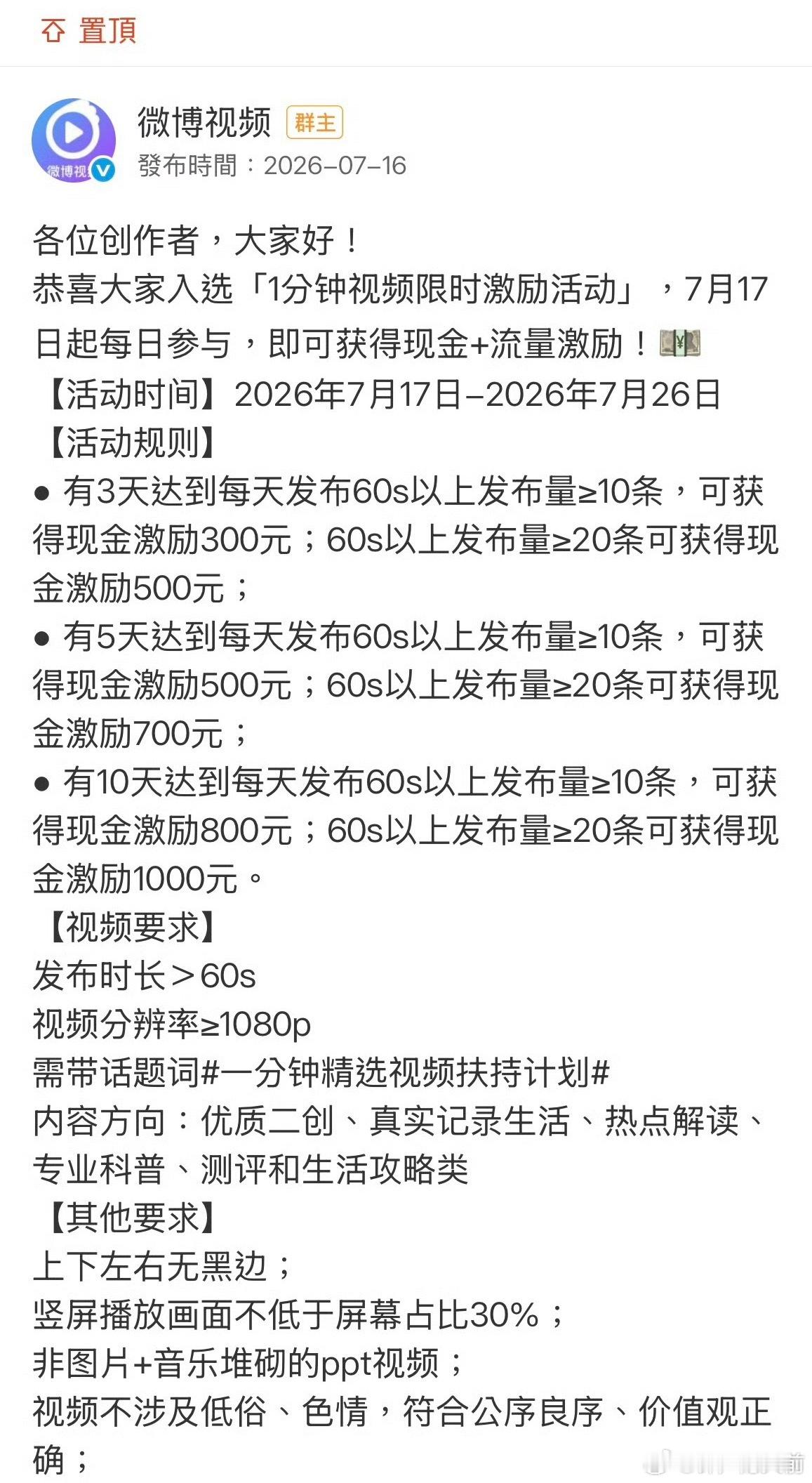 太大方了🙏 微博想无痛从文字平台转型视频平台 