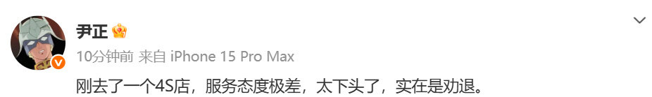 尹正吐槽4s店服务态度极差尹正吐槽4s店下头劝退 吐槽4s店服务态度极差，下头劝