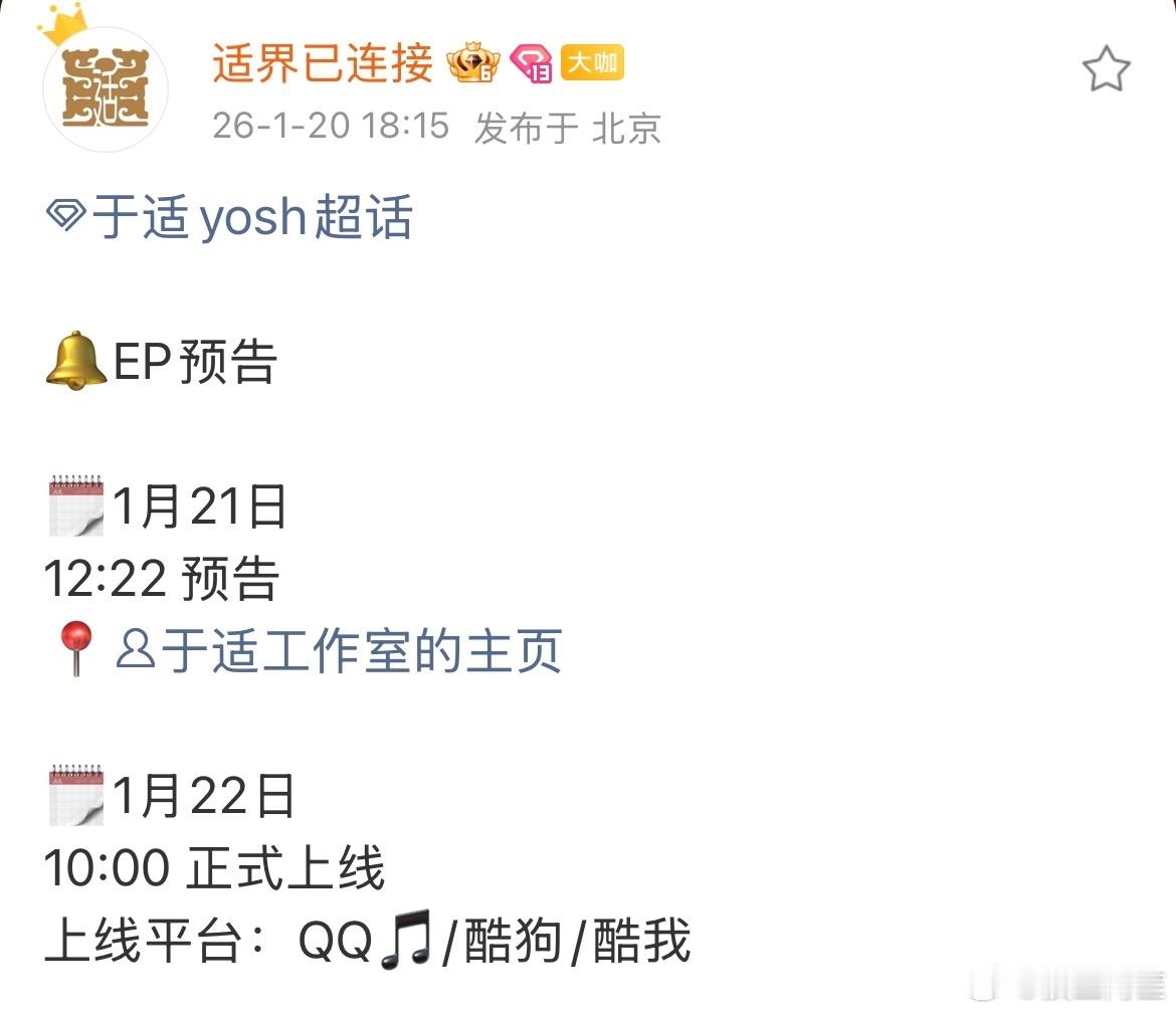 于适EP预告 于适首张EP明日发布预告，22日正式上线，最近他本人还在参加时装周