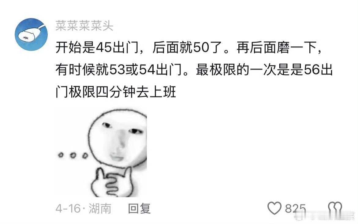 冷知识：通勤时间越短越容易迟到 