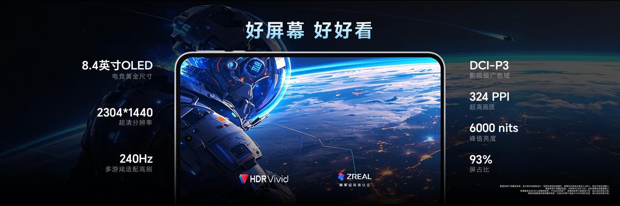 荣耀WIN平板屏幕直接干到行业最高240Hz！40多款游戏原生适配，加上黑平衡加