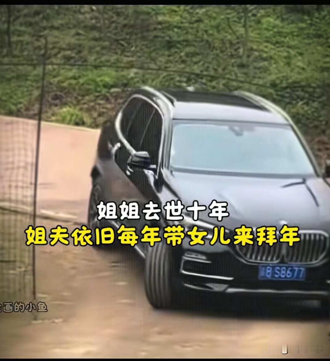 一女子发的前姐夫来给父母拜年的视频，让很多看到的网友十分感动。女子说她姐姐因为意