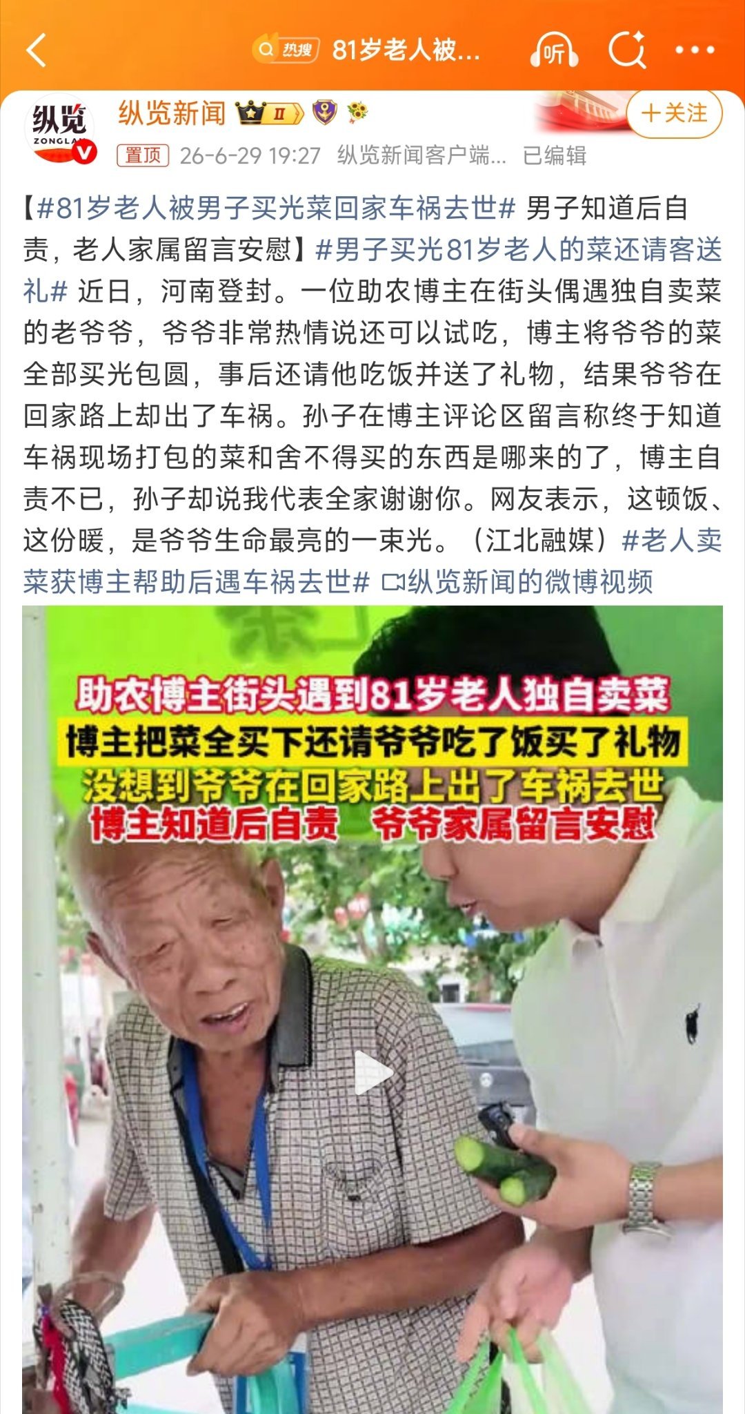【河南登封，81岁老人被男子买光菜回家车祸去世】博主很自责，但老人孙子安慰道：如