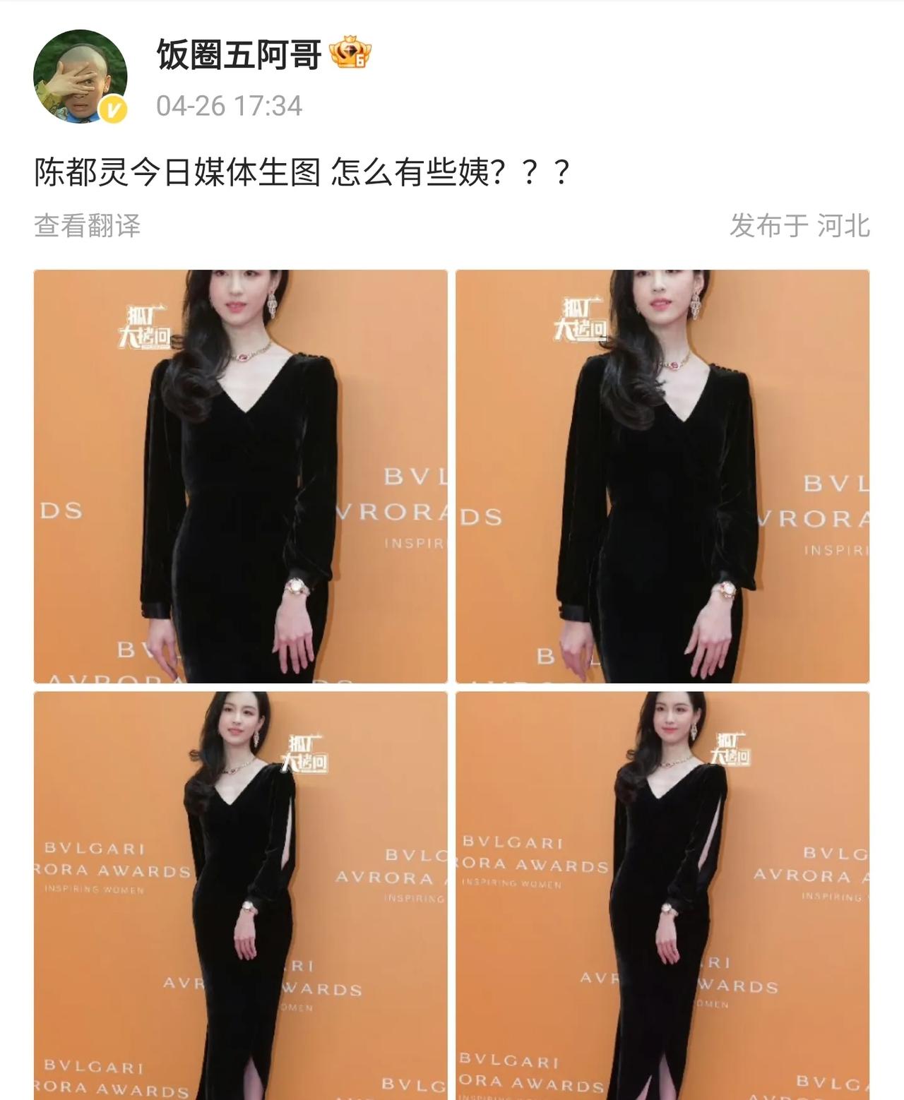 网友吐槽陈都灵参加活动的状态有些“姨”，点开图片一看，陈都灵的气质的确改变了许多