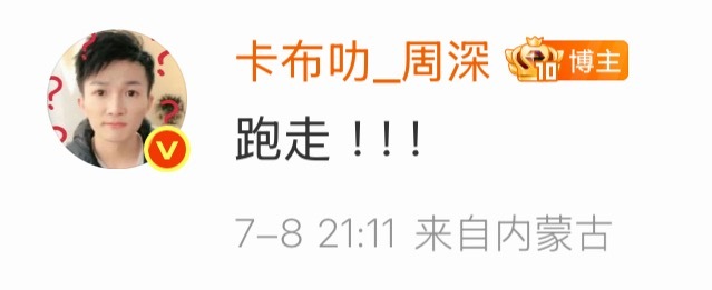 小周深到內蒙啦順順利利 
