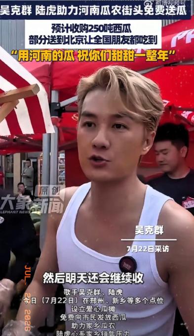 不少人好奇吴克群频繁助农，他到底哪来那么多钱。

这话问得挺实在。

最近河南西