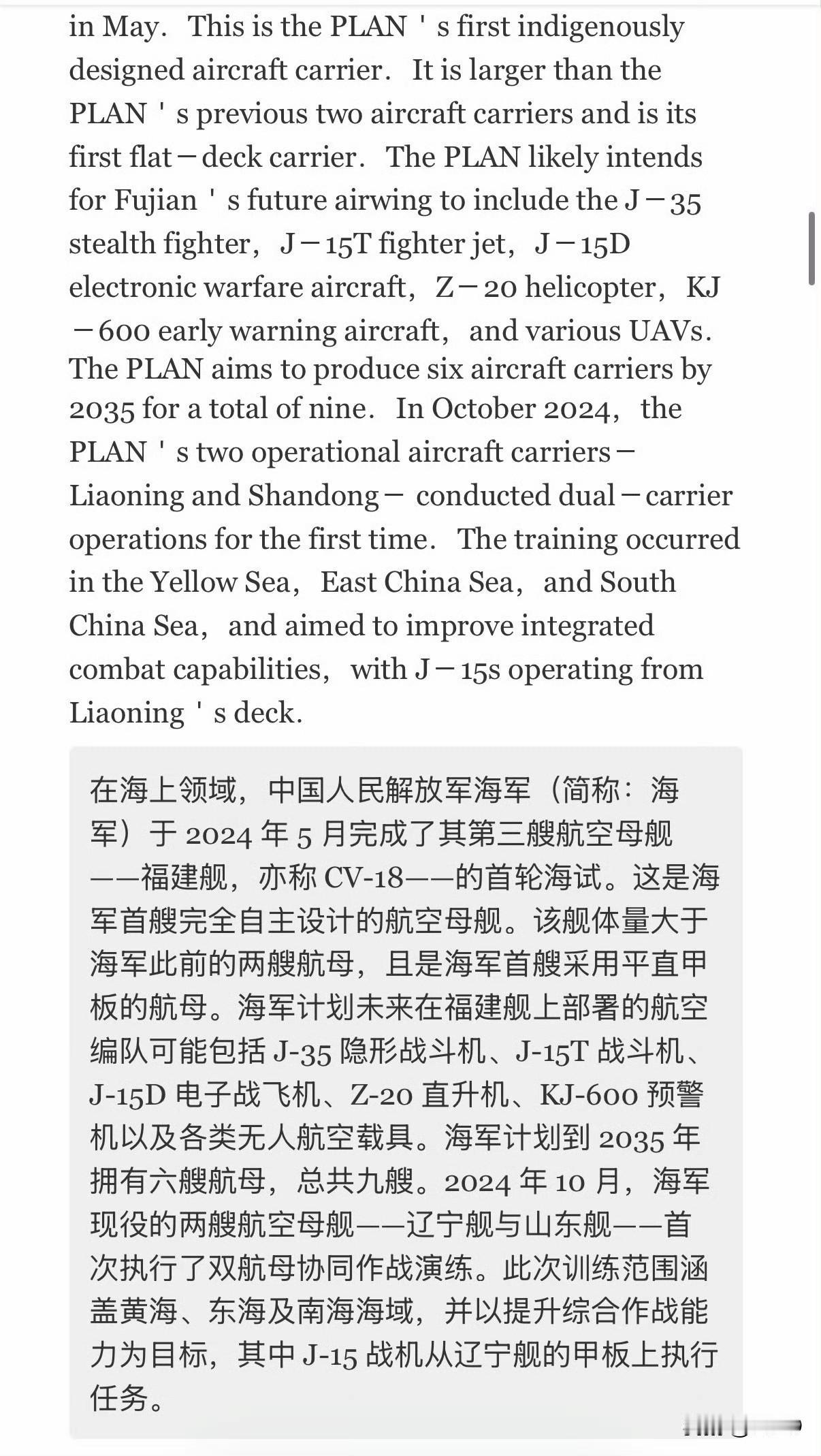 美国国防部在2025军力报告中宣称我们计划在2035年拥有九艘航母。那你们还不投