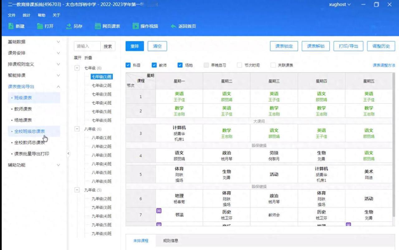 不少九年一贯制学校，小学、初中年级合并统筹排课，不同学段课时时长、上课时段、场地