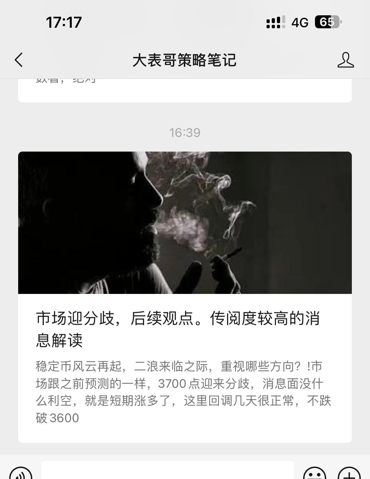 A股3700点得而复失，后续怎么看？[思考] ​​​