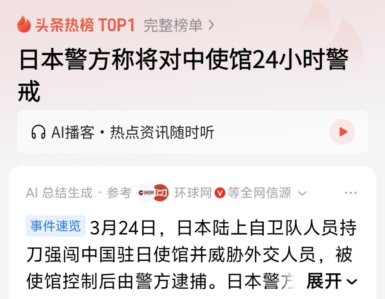 日本现役军人持刀硬闯中国使馆！这次，日本必须给个交代！
3月24日上午，一名日本