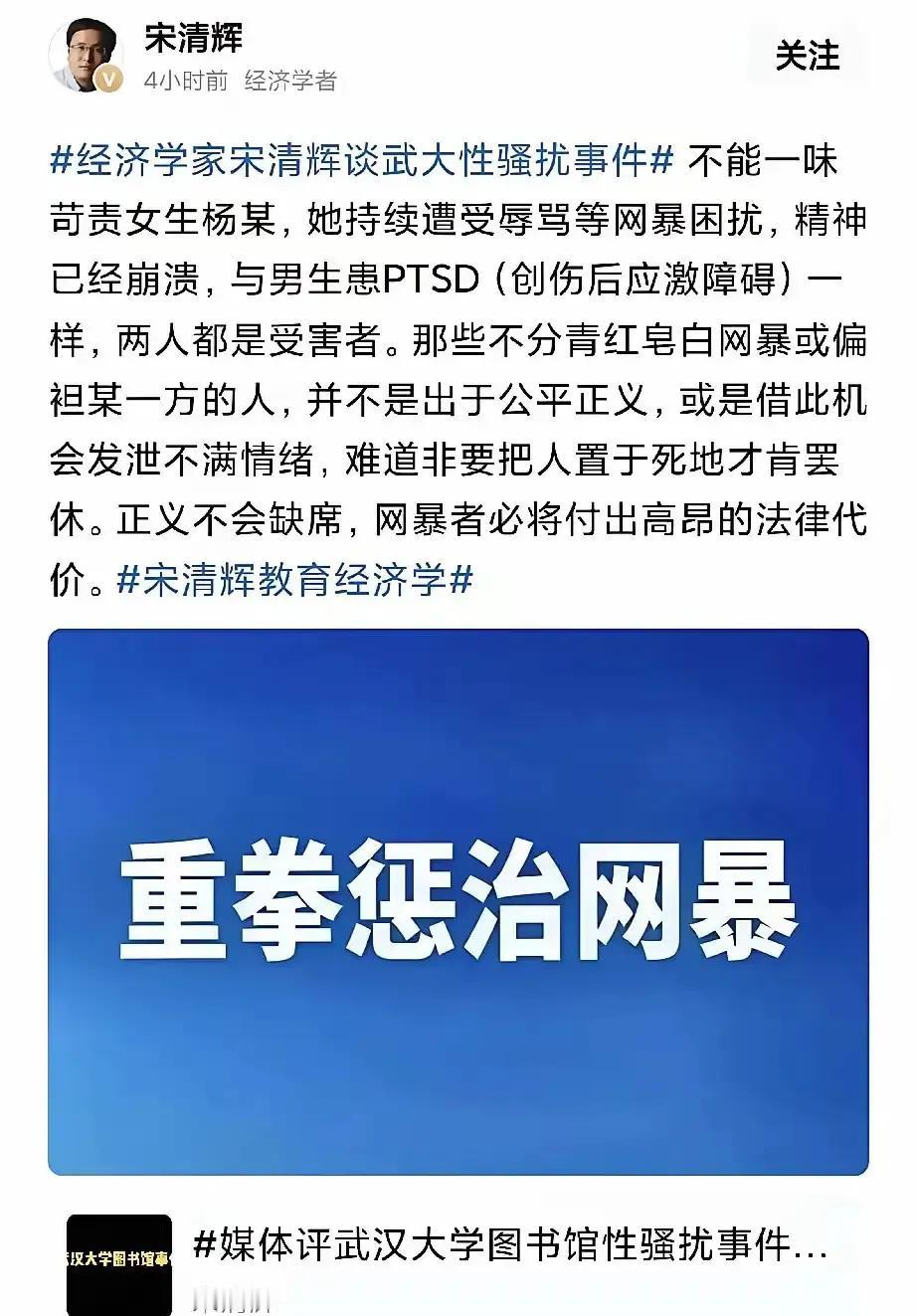 宋清辉的说法真不靠谱，大谈大学需要自治，大谈那个武大的女生也是受害者，还建议双方