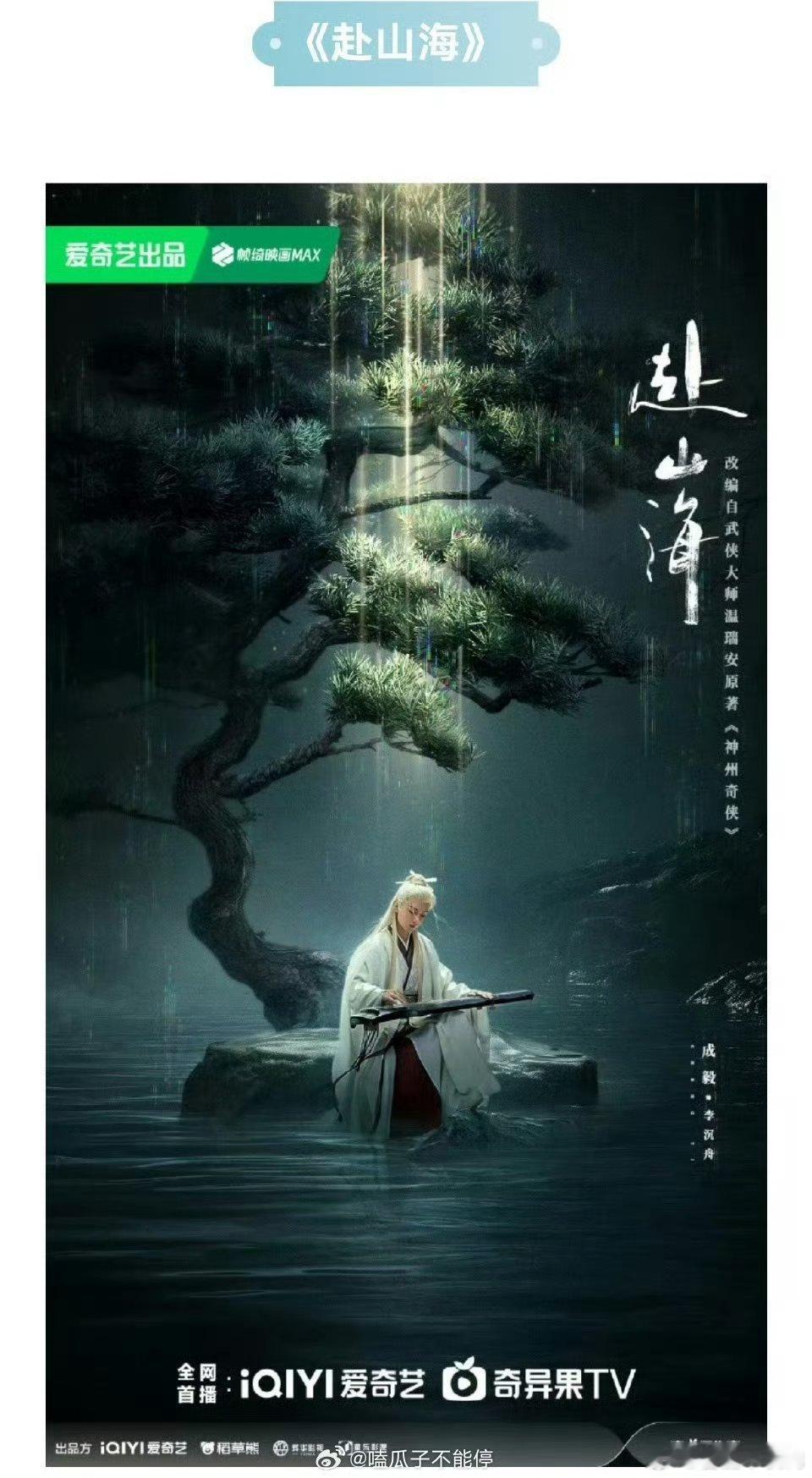 成毅赴山海的招商亮点看起来确实很吸引人[流鼻血] ​​​赶快抬上来吧 ​​​