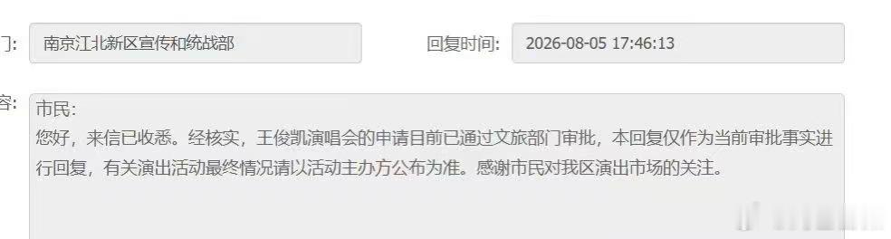 王俊凯演唱会下一站南京王俊凯南京演唱审批通过了